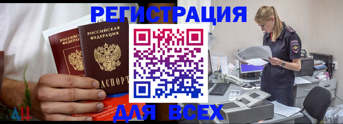 временная прописка в Братске