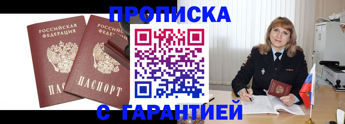 прописка поиск в Братске