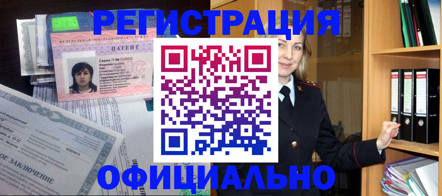 временная регистрация недорого в Братске