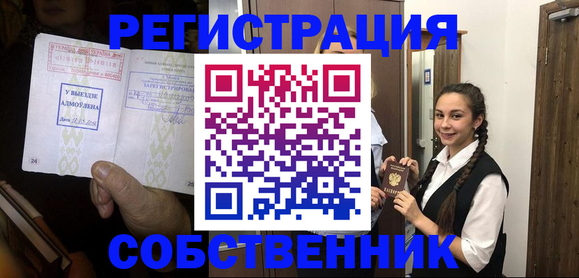 временная регистрация гарантия в Братске