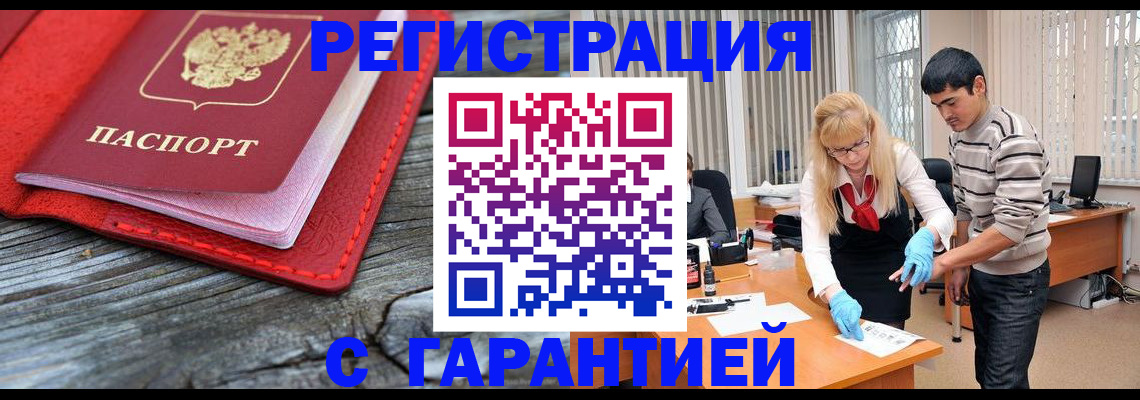 прописка законно в Братске