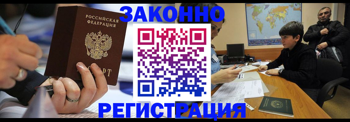 прописка иностранных граждан в Братске