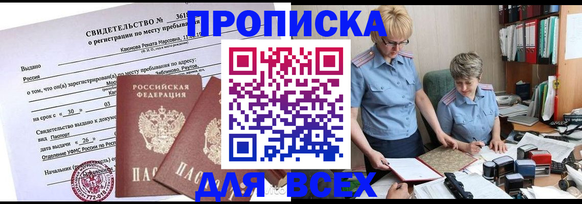 прописка для кредита в Братске